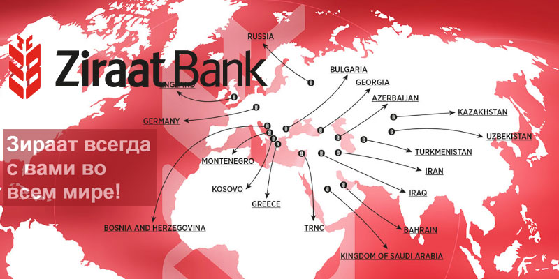 Банк: "ЗИРААТ БАНК (МОСКВА)" (АО). БИК 044525116. РегN 2559. Москва.