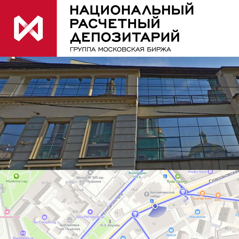 Банк: НКО АО НРД. БИК 044525505. РегN 3294. Москва.