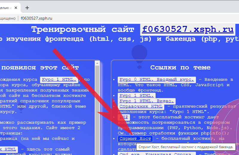 Сайт f0630527.xsph.ru. Ссылка на получение аккаунта.