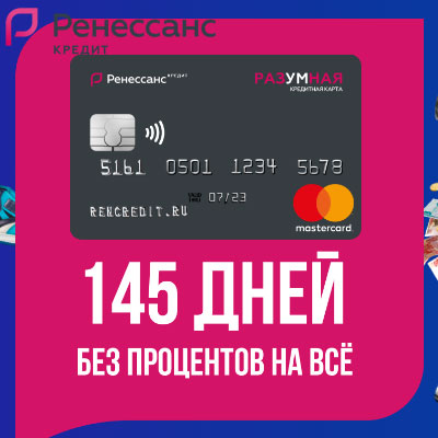 Банк: КБ "Ренессанс Кредит" (ООО). БИК 044525135. РегN 3354. Москва.