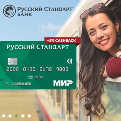 Банк: АО "БАНК РУССКИЙ СТАНДАРТ". БИК 044525151. РегN 2289. Москва.