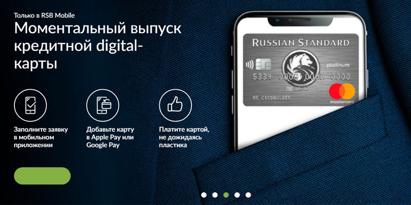 Банк: АО "БАНК РУССКИЙ СТАНДАРТ". БИК 044525151. РегN 2289. Москва.