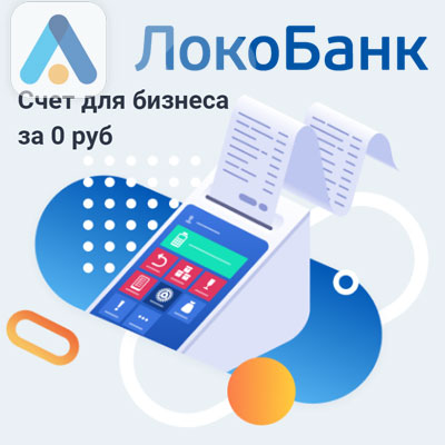 Банк: КБ "ЛОКО-Банк" (АО). БИК 044525161. РегN 2707. Москва.