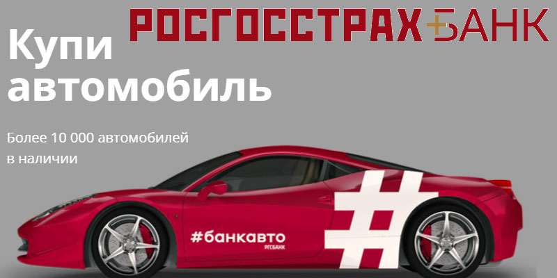 Банк: ПАО "РГС Банк". БИК 044525174. РегN 3073. Москва.