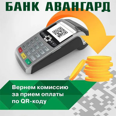Банк: ПАО АКБ "АВАНГАРД". БИК 044525201. РегN 2879. Москва.