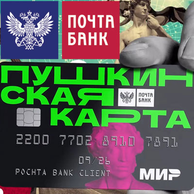 Банк: АО "Почта Банк". БИК 044525214. РегN 650. Москва.