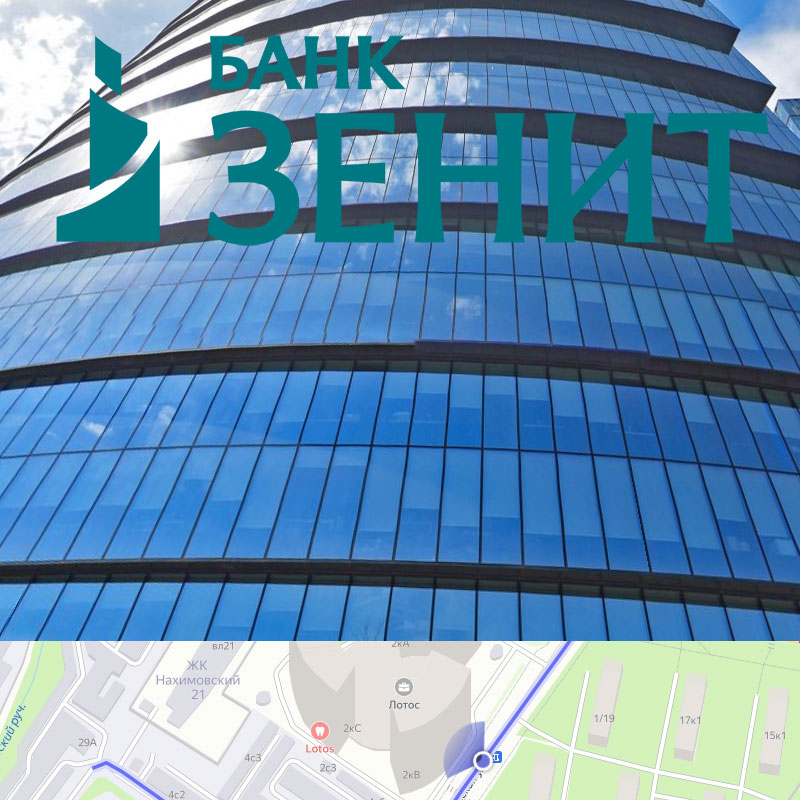 Банк: ПАО БАНК ЗЕНИТ. БИК 044525272. РегN 3255. Москва.