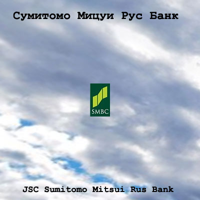 Банк: АО "СМБСР БАНК". БИК 044525470. РегN 3494. Москва.