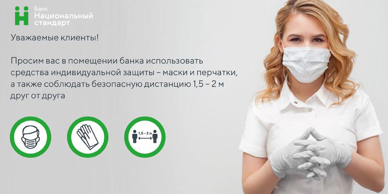 Банк: АО Банк "Национальный стандарт". БИК 044525498. РегN 3421. Москва.