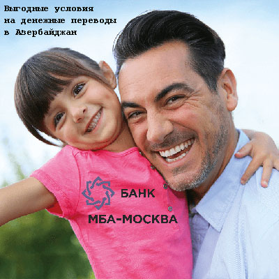Банк: "БАНК "МБА-МОСКВА" ООО. БИК 044525502. РегN 3395. Москва.