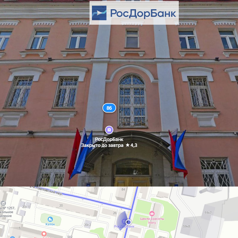 Банк: ПАО "РОСДОРБАНК". БИК 044525666. РегN 1573. Москва.