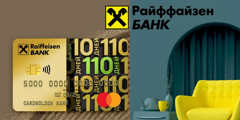 Банк: АО "РАЙФФАЙЗЕНБАНК". БИК 044525700. РегN 3292. Москва.