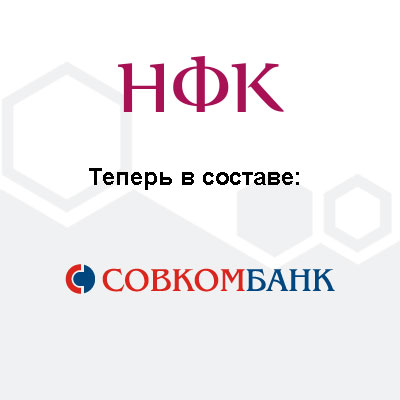 Банк: БАНК НФК (АО). БИК 044525736. РегN 3437. Москва.
