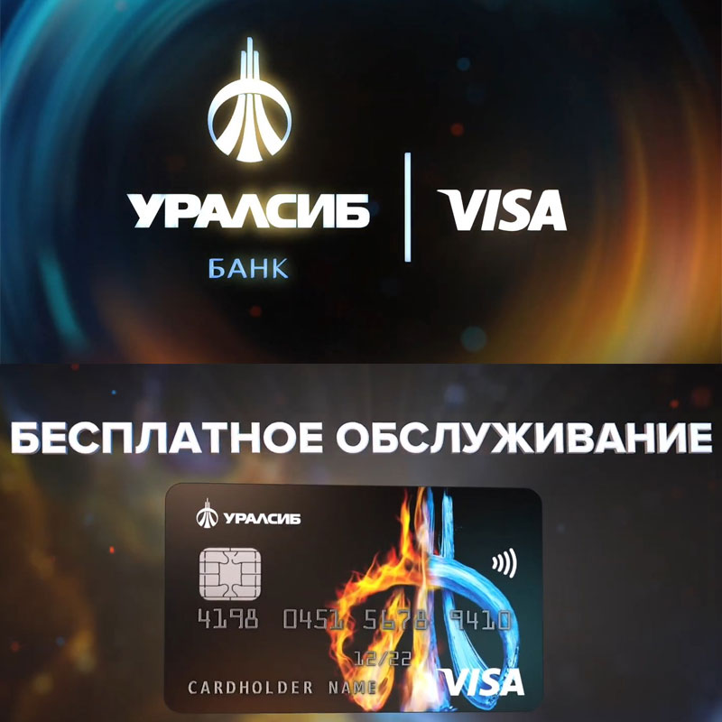 Банк: ПАО "БАНК УРАЛСИБ". БИК 044525787. РегN 2275. Москва.