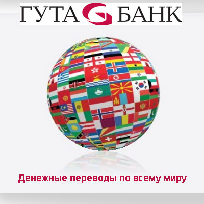 Банк: АО "ГУТА-БАНК". БИК 044525911. РегN 256. Москва.