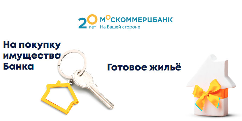 Банк: КБ "Москоммерцбанк" (АО). БИК 044525951. РегN 3365. Москва.