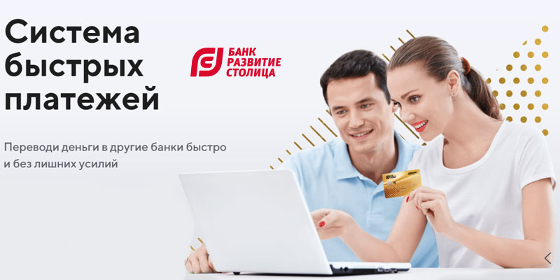 Банк: АО Банк "Развитие-Столица". БИК 044525984. РегN 3013. Москва.