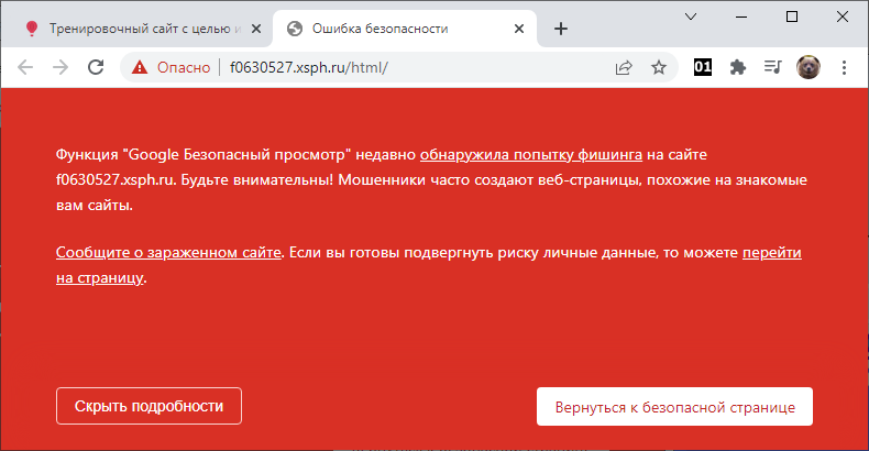 Функция "Google Безопасный просмотр" недавно обнаружила попытку фишинга на сайте f0630527.xsph.ru.