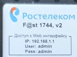 логин и пароль (User и Pass) на этикетке роутера (Доступ к Web интерфесу)