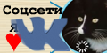 "ВКонтакте" с информацией о wpvi.ru и писателе Константине Оборотове