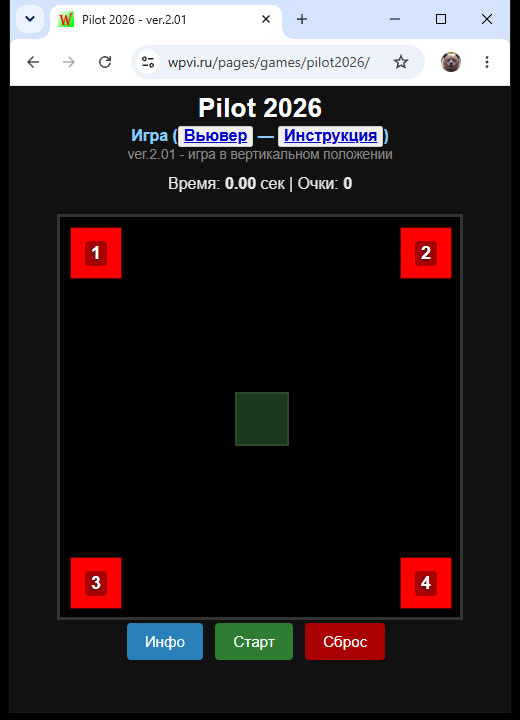 Игра `Пилот 2026` на компьютере