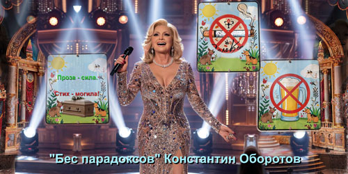 Песня Эни, которая помогает мужчинам бросить пить, курить и разговаривать стихами "Не писал стихов, не пробуй, не пиши!". Глава 9. КАП (Клуб Анонимных Поэтов).