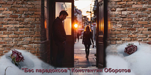Песня поэта, от которого ушла Любовь "Последняя рифма". Глава 10. Кровь и Любовь.