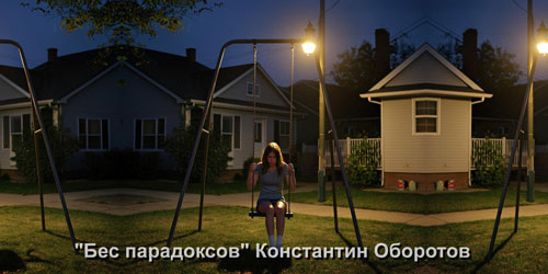 Песня "Как победить врага". Глава 16. Теория временных коллизий.