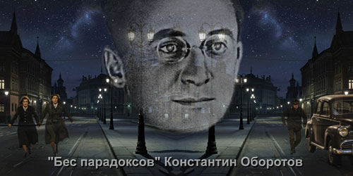 Песня "Товарищ Берия". Глава 18. Сталкеры